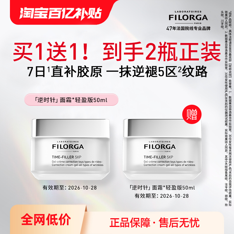 菲洛嘉[逆时针]面霜抗皱