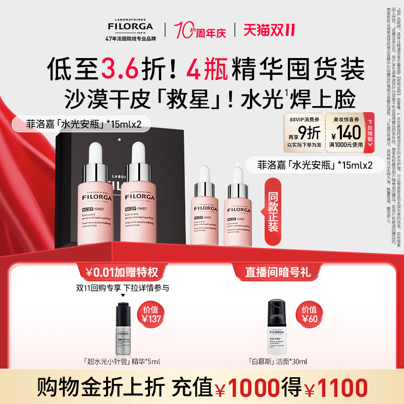 【双11狂欢价】菲洛嘉胶原水光安瓶高保湿淡纹抗皱紧致精华液