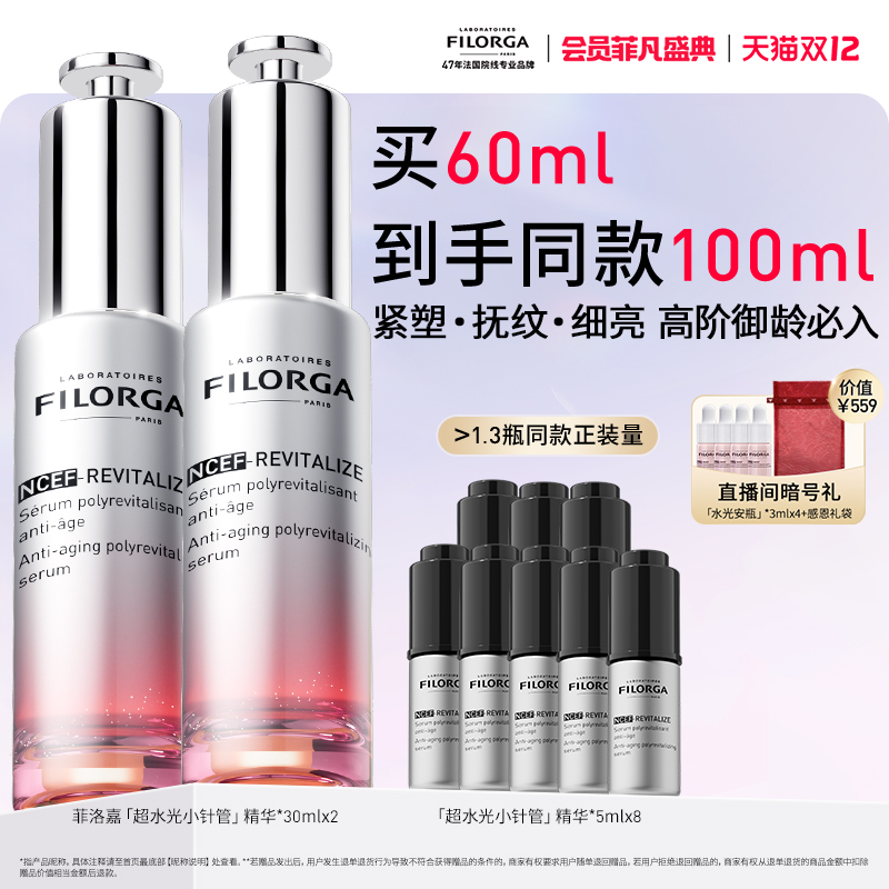 【顺丰速达】菲洛嘉超水光小针管精华抗皱紧致补水保湿