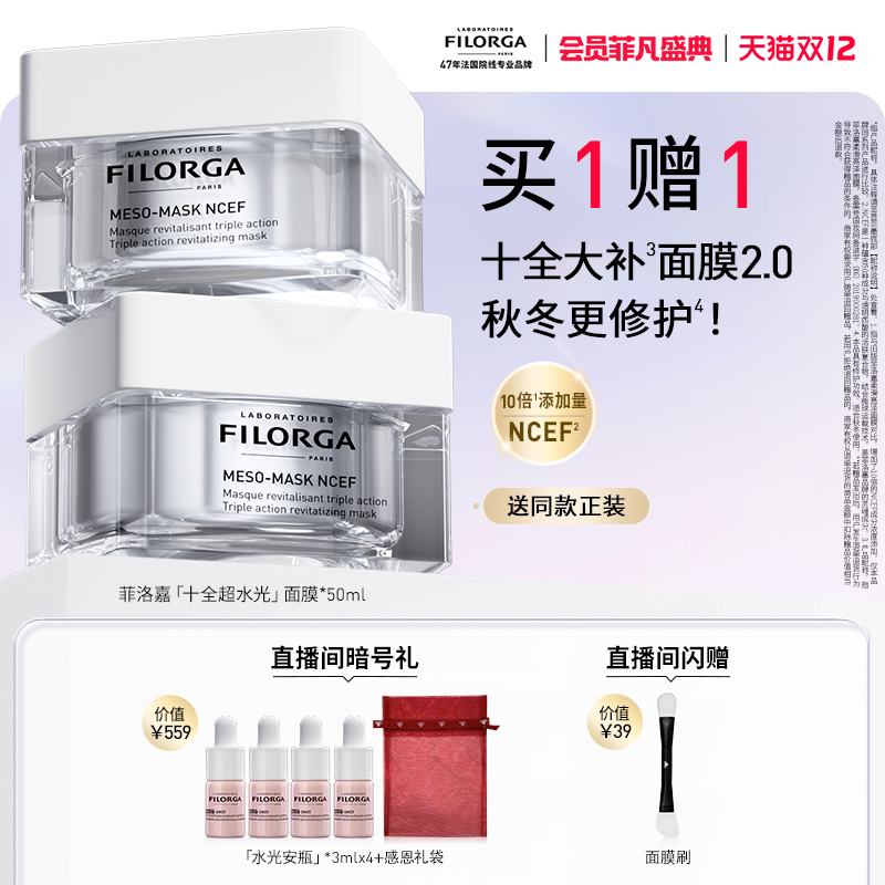 十全大补面膜升级版10倍浓缩成份