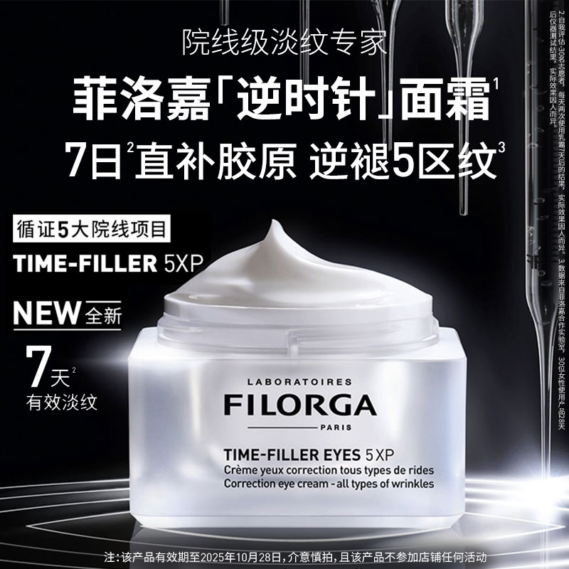 【嘉宾推荐】菲洛嘉[逆时针]面霜抗皱紧致淡纹法令纹颈纹颈霜