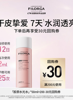 Filorga/菲洛嘉胶原水光水50ml
