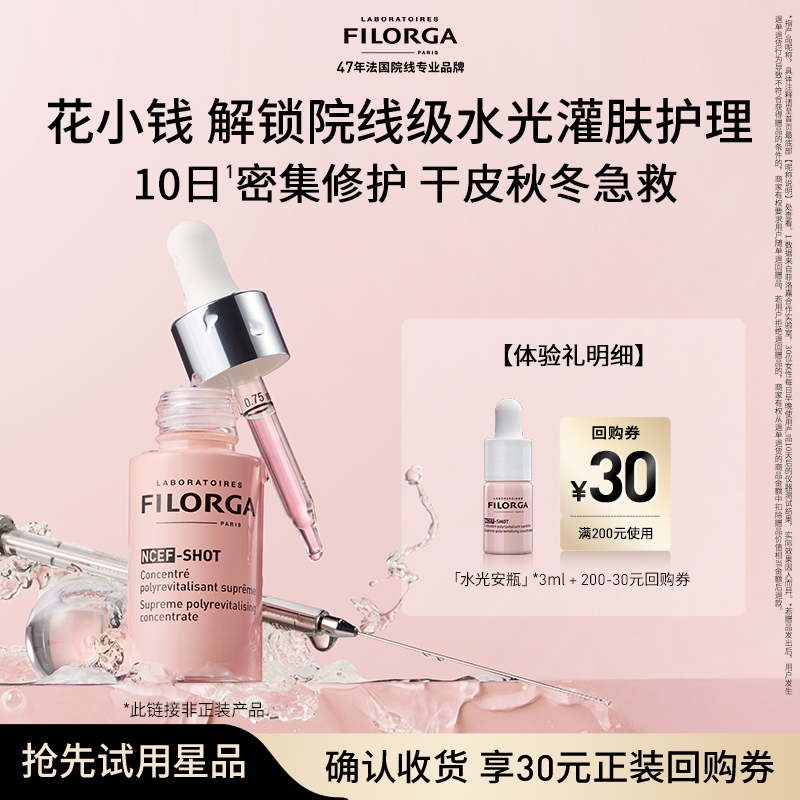 【顺买】菲洛嘉水光安瓶3ml