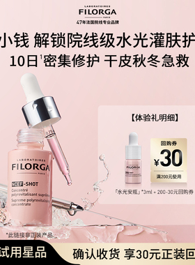 【干皮必备】菲洛嘉水光安瓶3ml