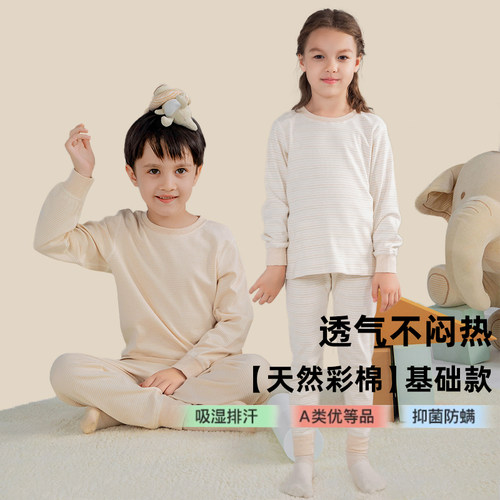 绿典彩棉儿童保暖内衣套装秋冬款