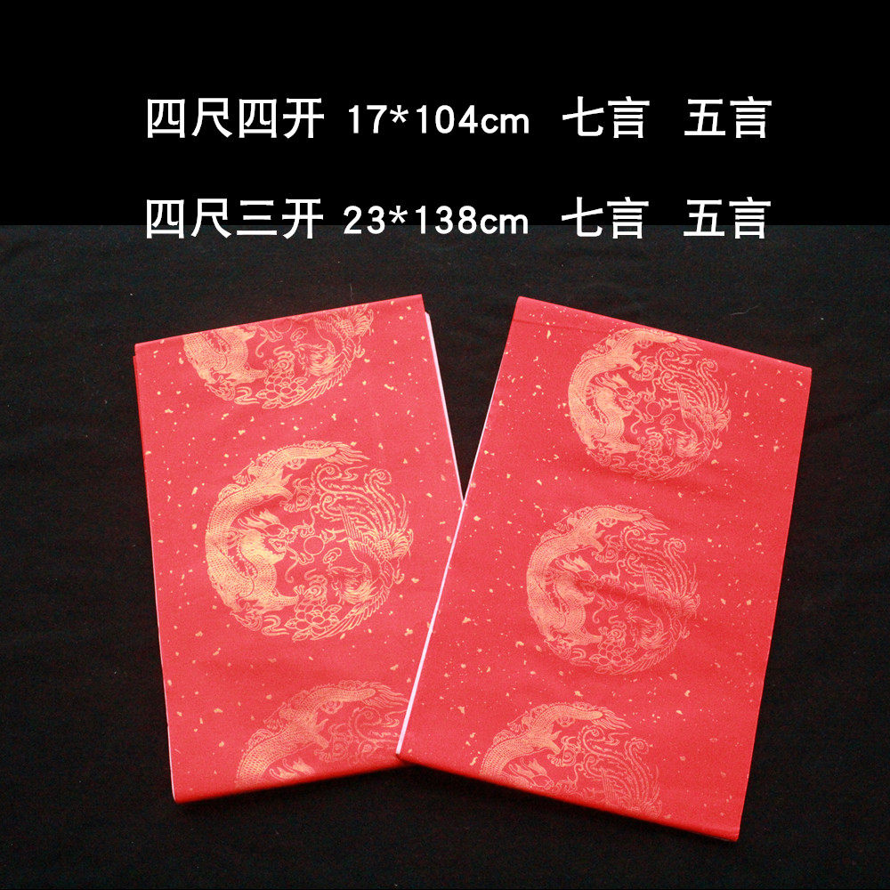 万年红手写春联红纸空白洒金宣纸对联专用纸四尺四开三开七言五言