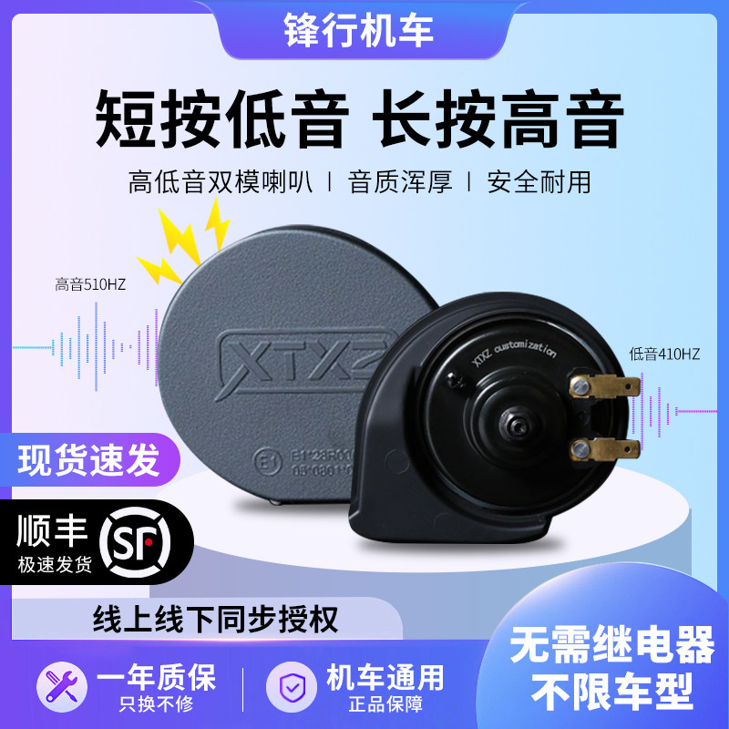 摩托车蜗牛喇叭防水适用汽车宝马水鸟高低音双频警示星途行者通用
