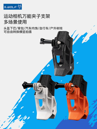 雪狼轻量化运动相机支架