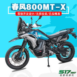 雪狼适配春风800MTX护杠护板卡钳保护两指离合手柄 雪狼机车改装