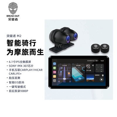 突破者M2摩托车行车记录仪智能车机carplay导航仪夜视高清防抖