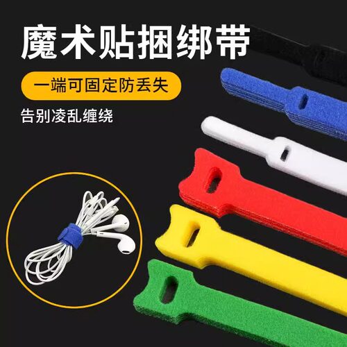 收纳魔术贴扎带数据线收纳充电线固定器理线器集线走线器捆绑绳