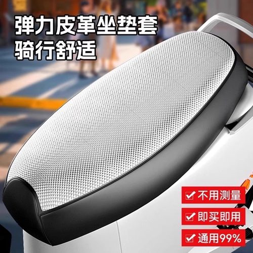 摩托车坐垫防晒隔热耐磨电瓶车垫