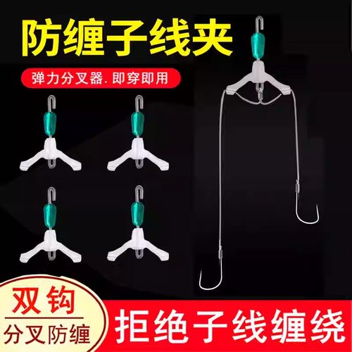 快拆防缠绕八字环快挂子线分叉器