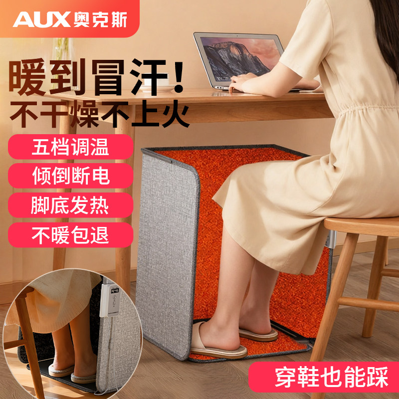 奥克斯家用办公室桌下暖脚宝神器图片