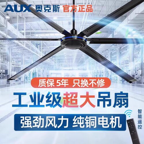 奥克斯铁六叶2米工业大吊扇纯铜