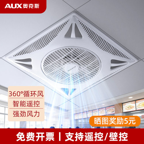 奥克斯天花板吊顶600x600电风扇
