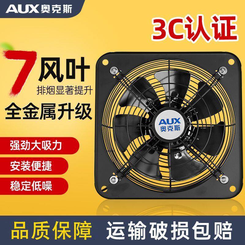 奥克斯排气扇换气扇强力静音抽风机家用厨房抽油烟机专用排风扇