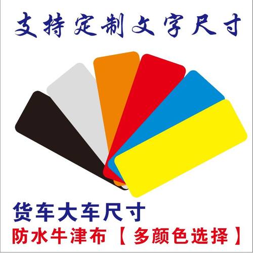 货车黄牌布料牌照套 防尘加厚布料车牌套牌照套VIP货车定制牌照套