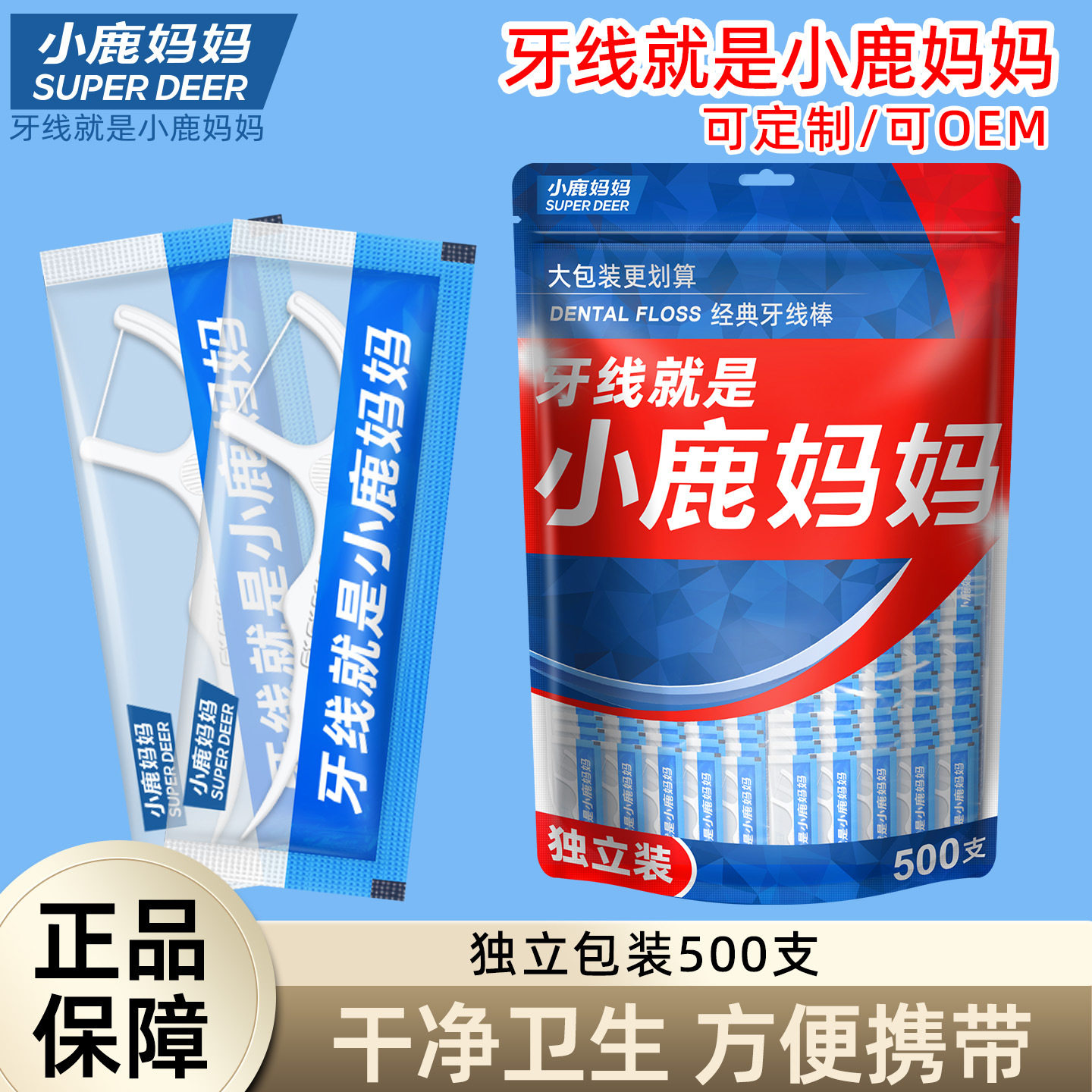 小鹿妈妈超细牙线独立包装00支图片