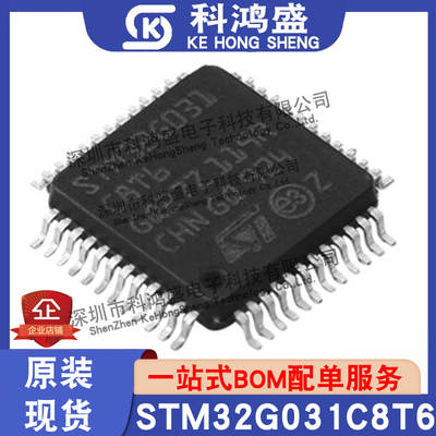 原装现货 STM32G031C8T6 STM32G031 STM32G030C6T6 STM32G030芯片