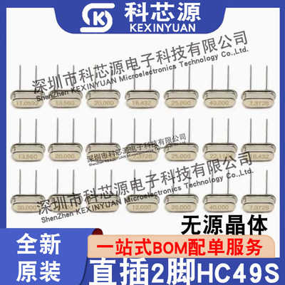 无源晶体直插2脚HC-49S石英晶振12MHZ 11.0592M 4M8M24M25M10M16M