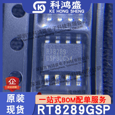 原装现货 RT8289GSP RT8289 封装SOP-8 DC-DC降压开关稳压器芯片