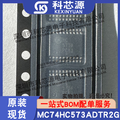 全新原装MC74HC573ADTR2G HC573A丝印 TSSOP-20贴片 逻辑芯片IC
