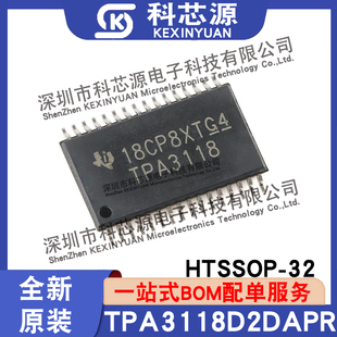全新原装TPA3118D2DAPR HTSSOP-32单声道D类音频放大器芯片IC