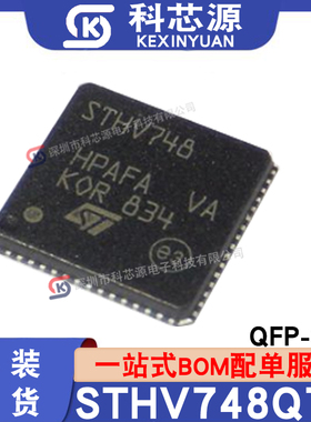 全新原装 STHV748QTR 封装QFN64 丝印STHV748 电源管理IC 科芯源