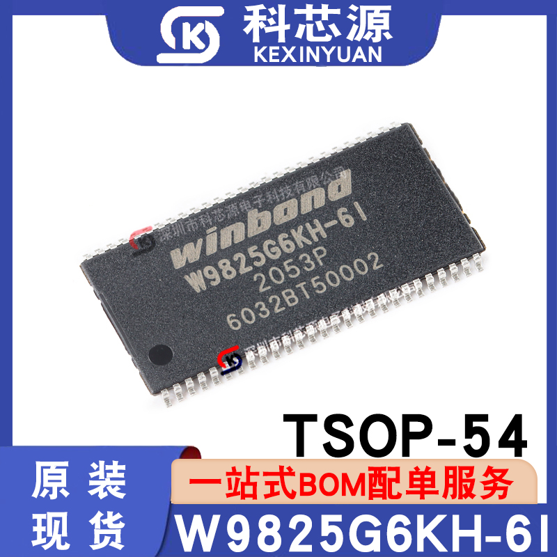 全新原装W9825G6KH-6I存储器芯片
