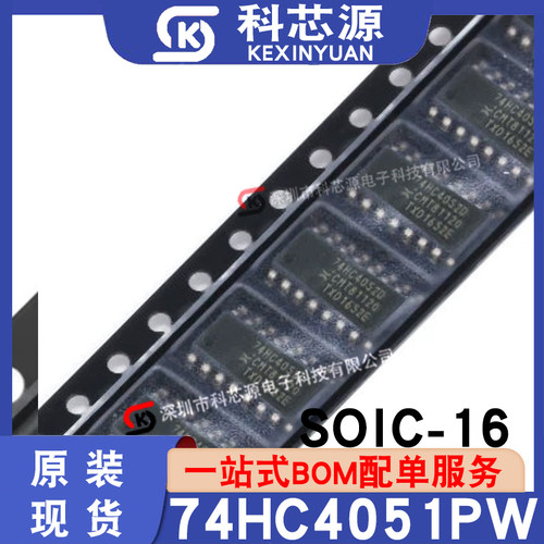 全新原装74HC4051PW复用器芯片