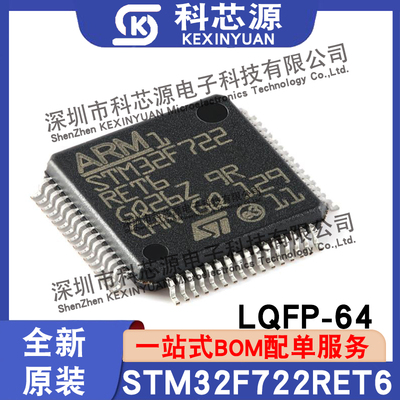 全新原装STM32F722RET6 LQFP-64贴片32位微控制器-MCU芯片IC