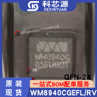 丝印WM8940G QFN 24贴片 原装 解码 编码 器芯片 现货WM8940CGEFL