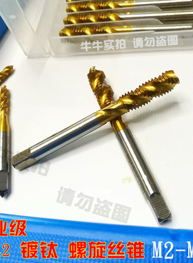 机用螺旋槽丝锥M2-M24丝攻m8m4m6m20m16m10m12m3盲孔螺旋丝攻丝锥