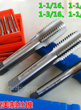 美制英制1-1/16 1-1/8-8UN 1-3/16-12 1-1/4-12UNF美标机用丝锥攻