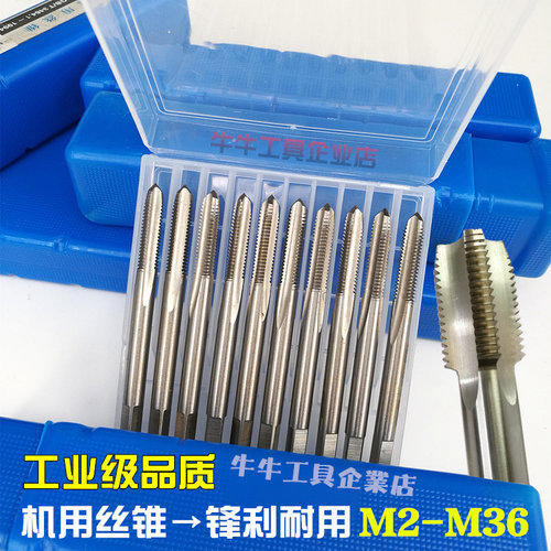 全磨制6542高速钢机用直槽丝锥M2-M36丝攻m3m4m6m8m2.5m12m5m20