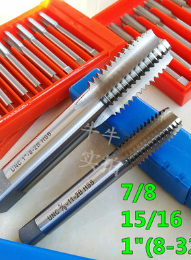 美制丝锥 英制丝攻7/8-9 15/16 1-8UNC-12UNF-32UNS机用美制丝攻