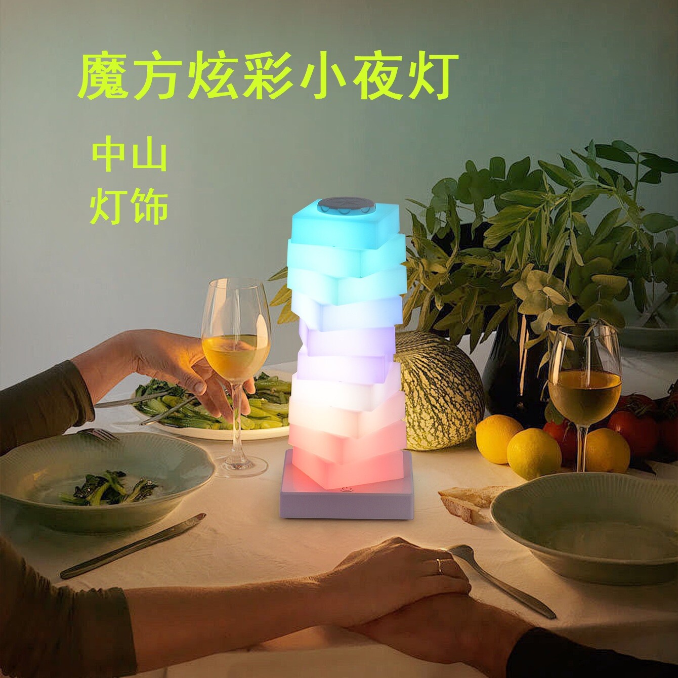 中山网红魔方炫彩装饰台灯儿童少女房间氛围灯卧室床头浪漫小夜灯
