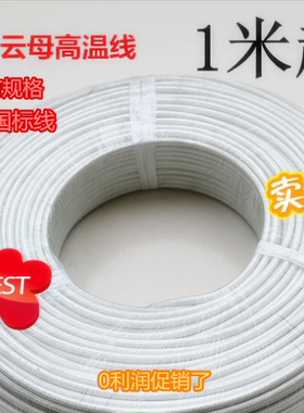 硅橡胶高温线1/1.5/2.5/4/6/10平方GN500云母耐高温导线耐热电线