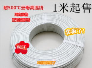 硅橡胶高温线1/1.5/2.5/4/6/10平方GN500云母耐高温导线耐热电线