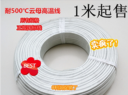 硅橡胶高温线1/1.5/2.5/4/6/10平方GN500云母耐高温导线耐热电线