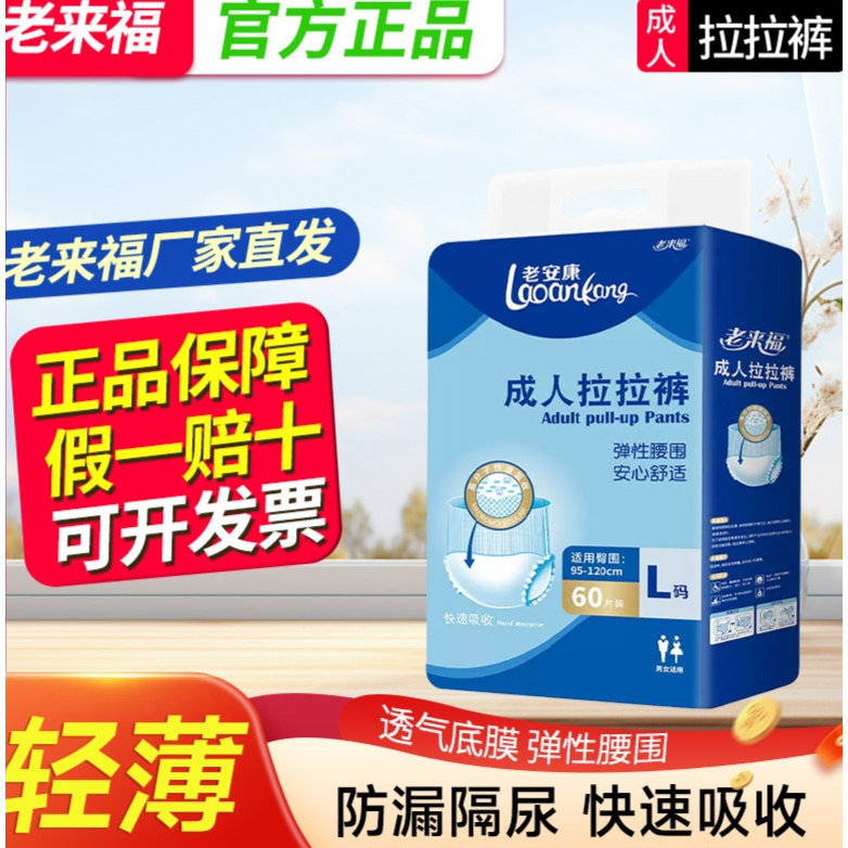老来福成人拉拉裤失禁老人用尿不湿男女老年人一次性内裤型纸尿裤