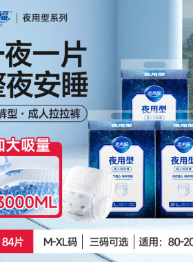 老来福成人拉拉裤老人用尿不湿内裤式非纸尿裤拉拉裤大码尿裤男女