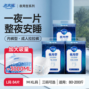 老来福成人拉拉裤老人用尿不湿内裤式非纸尿裤拉拉裤大码尿裤男女