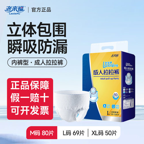 老来福成人拉拉裤老人用