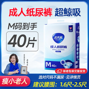 【超鲸吸】老来福防漏透气老人成人纸尿裤腰贴式尿不湿M-XXL可选