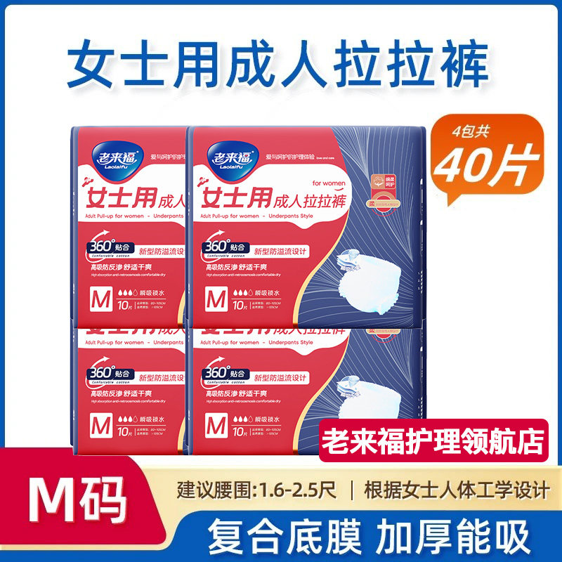 老来福成人拉拉裤女士专用老人用内裤式纸尿裤孕产妇加厚尿不湿裤,洗护清洁剂/卫生巾/纸/香薰,成年人拉拉裤,淘宝优惠券,粉丝福利购,淘宝优惠卷