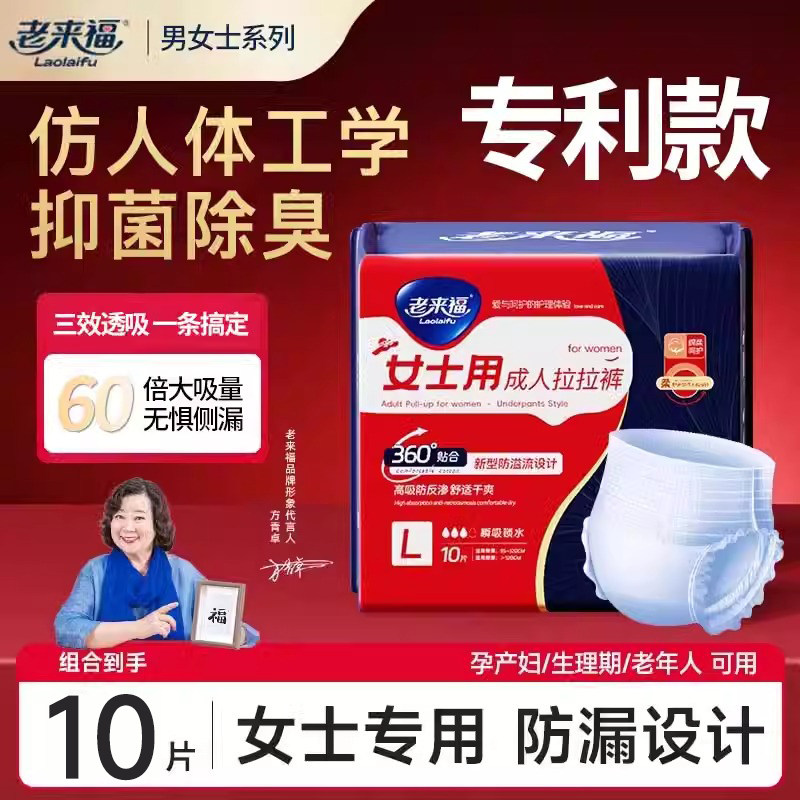 老来福成人拉拉裤老人尿不湿女士拉拉裤一次性内裤纸尿裤M/L/XL码