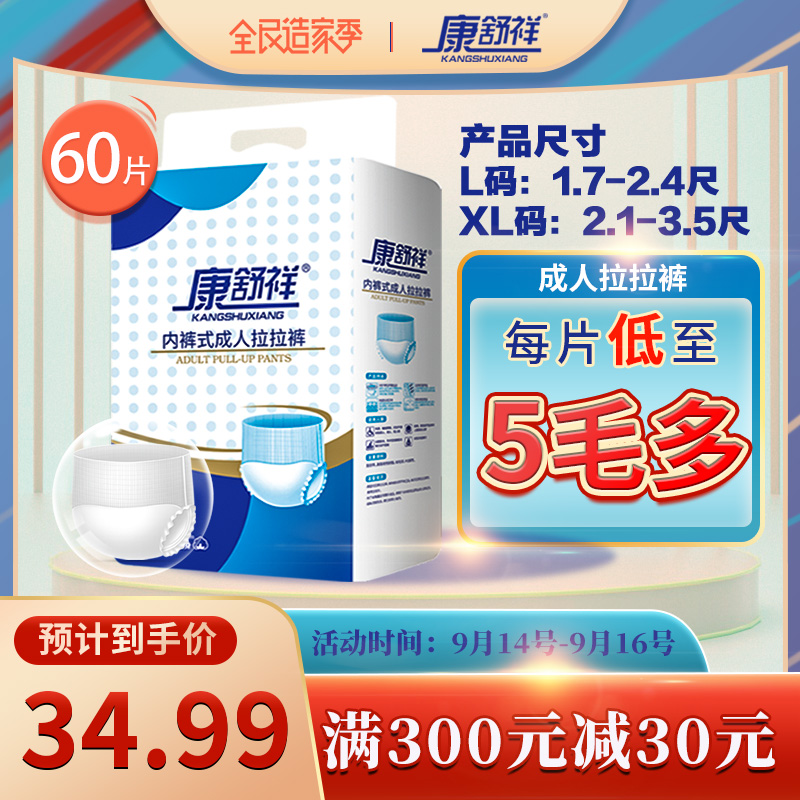 3康舒祥成人拉拉裤老人用尿不湿男女老年人一次性L/XL内裤型纸尿裤