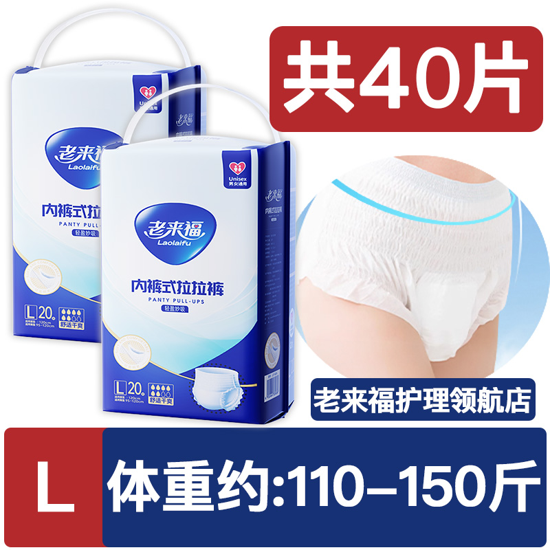 老来福成人拉拉裤内裤式